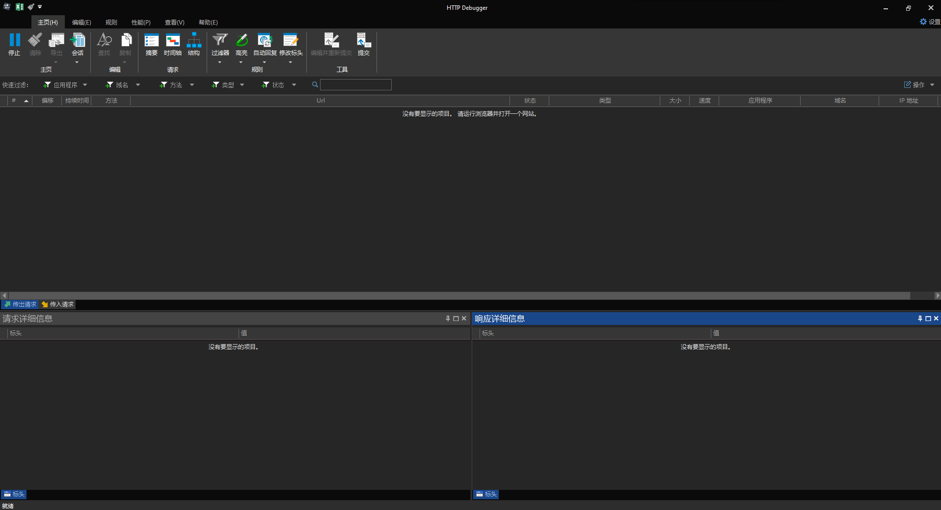 HTTP Debugger Pro主页